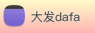 大发dafa Logo